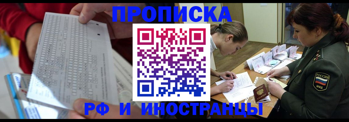 прописка для военкомата в Прохладном