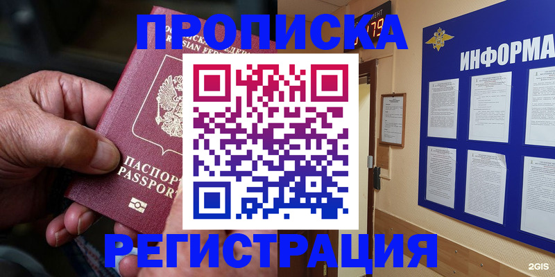 прописка гарантия в Прохладном