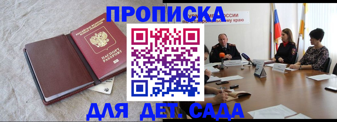 прописка ребенка в Прохладном